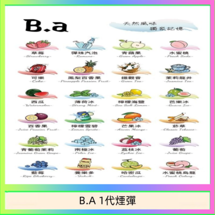 B.A 一代主機煙彈電子煙一盒三顆