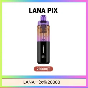 LANA PIX閃光彈一次性20000口拋棄式電子煙推薦