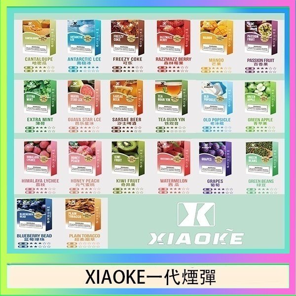 XIAOKE梟客煙彈一代電子菸彈3顆入適配一代主機