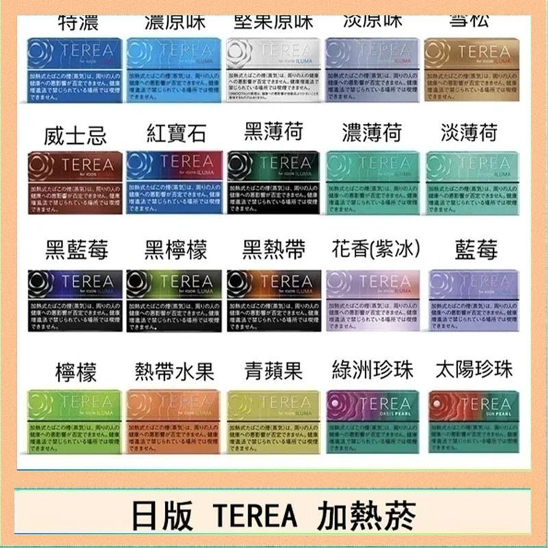 日版 IQOS ILUMA TEREA煙彈加熱煙主機