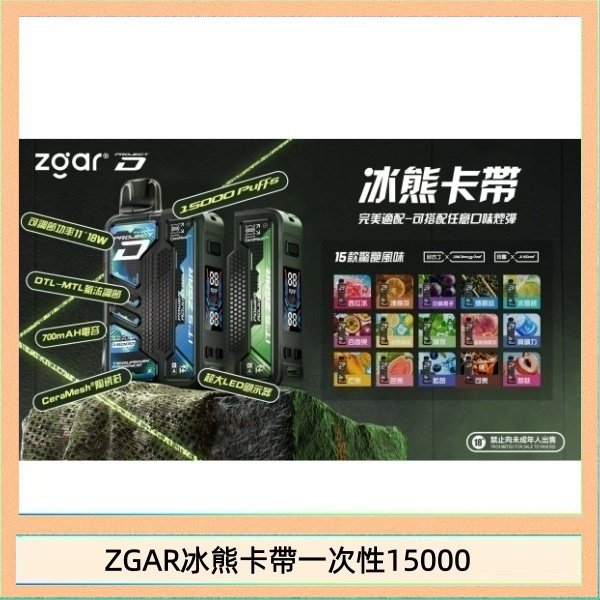 ZGAR Project D 冰熊卡帶15000口煙彈適配冰熊卡帶電子煙主機